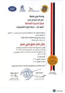 شهاده صنع في مصر _page-0001